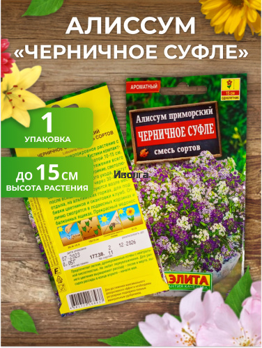 Набор семян цветов "Алиссум и Обриета №2" фото 3
