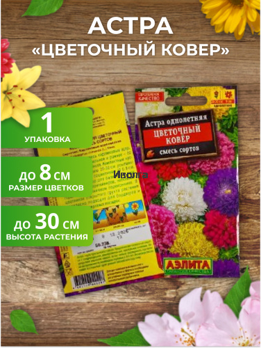 Набор семян цветов "Клумба без хлопот №4" фото 4