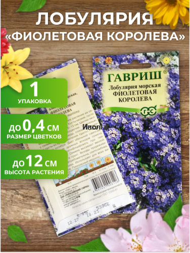 Набор семян цветов "Лобулярия морская №2" фото 3