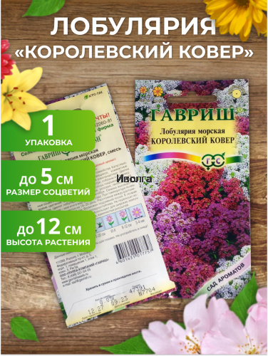 Набор семян цветов "Лобулярия морская №1" фото 2 Набор семян цветов "Лобулярия морская №1" фото 2