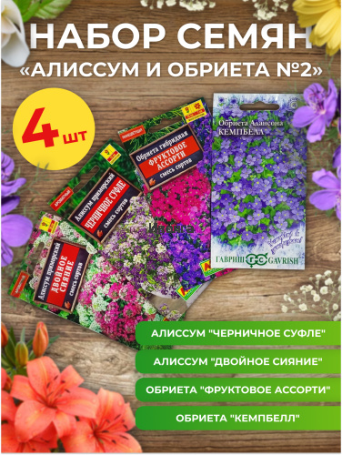 Набор семян цветов "Алиссум и Обриета №2"