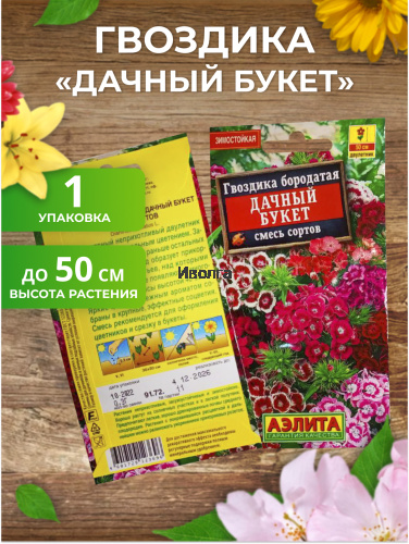 Набор семян цветов "Клумба без хлопот №4" фото 3