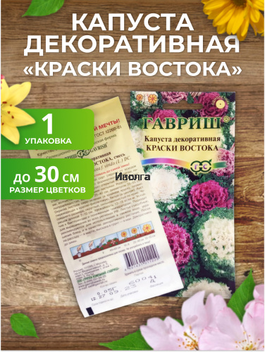 Набор семян цветов "Капуста декоративная №1" фото 3