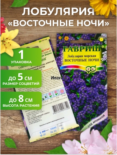 Набор семян цветов "Лобулярия морская №1" фото 3 Набор семян цветов "Лобулярия морская №1" фото 3