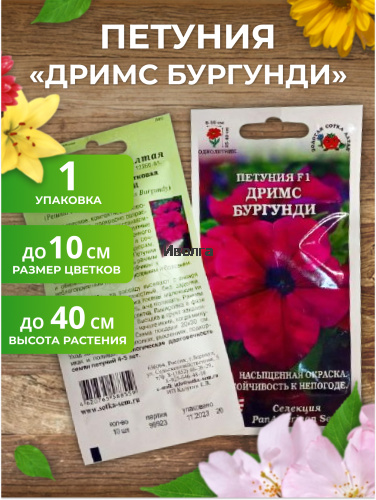 Набор семян цветов "Клумба без хлопот №4" фото 2