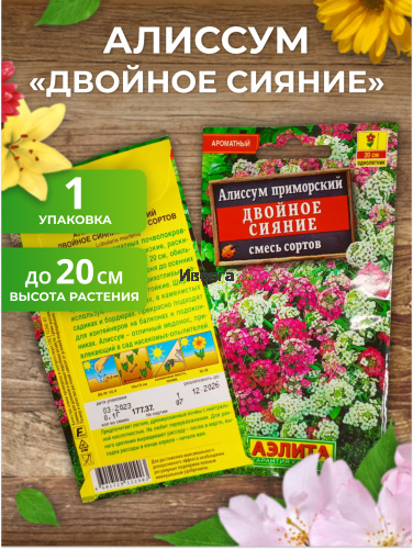Набор семян цветов "Алиссум и Обриета №2" фото 2
