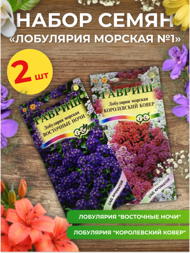 Набор семян цветов "Лобулярия морская №1" Набор семян цветов "Лобулярия морская №1"