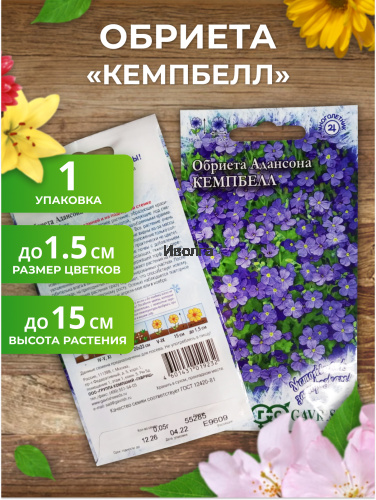 Набор семян цветов "Алиссум и Обриета №2" фото 5