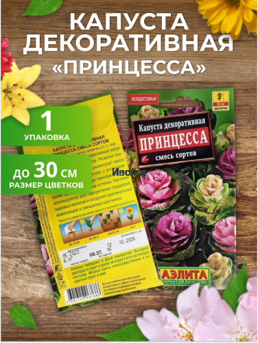 Набор семян цветов "Капуста декоративная №1" фото 2