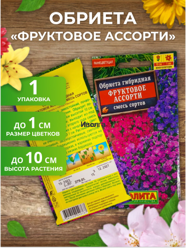 Набор семян цветов "Алиссум и Обриета №2" фото 4